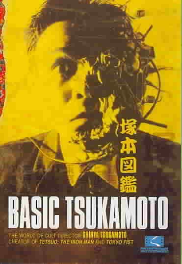Basic Tsukamoto [videorecording].