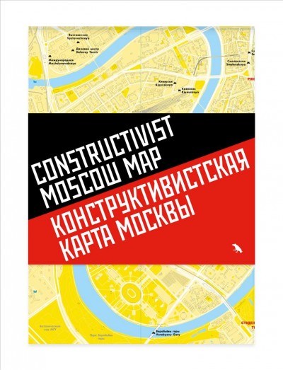 Constructivist Moscow map = Konstruktivistskai͡a karta Moskvy / edited by N. Melikova and Nikolai Vassiliev ; design by Supergroup Studios.