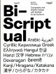 Bi-scriptual : typography and graphic design with multiple script systems  Cover Image